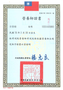 古MRS.營養師執照